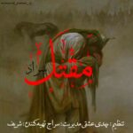 دانلود آهنگ سراد مقتل